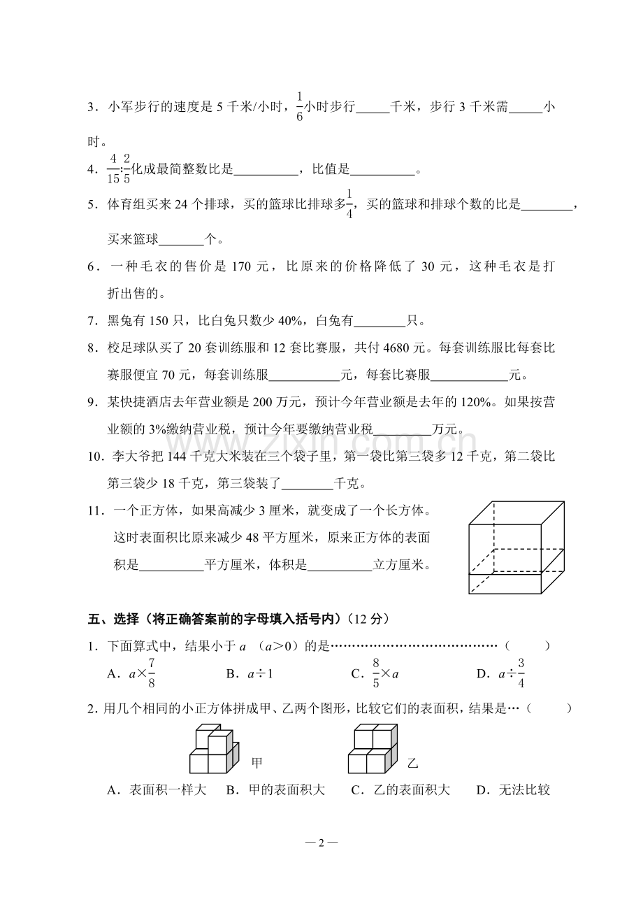 苏教版小学六年级数学上册期末试卷.doc_第2页