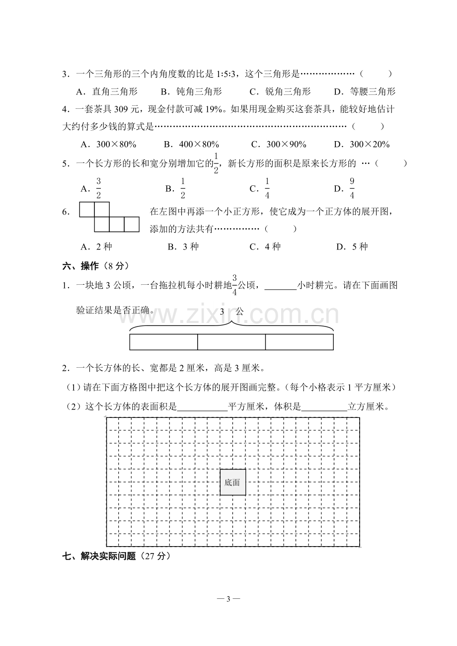 苏教版小学六年级数学上册期末试卷.doc_第3页