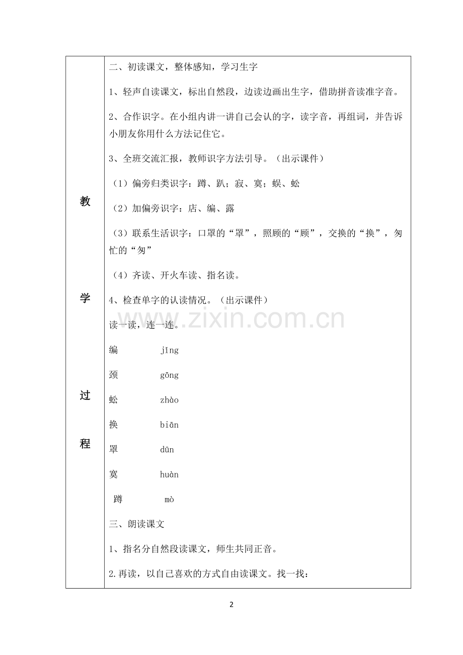 部编版二年级语文下册《蜘蛛开店》教学设计.doc_第2页