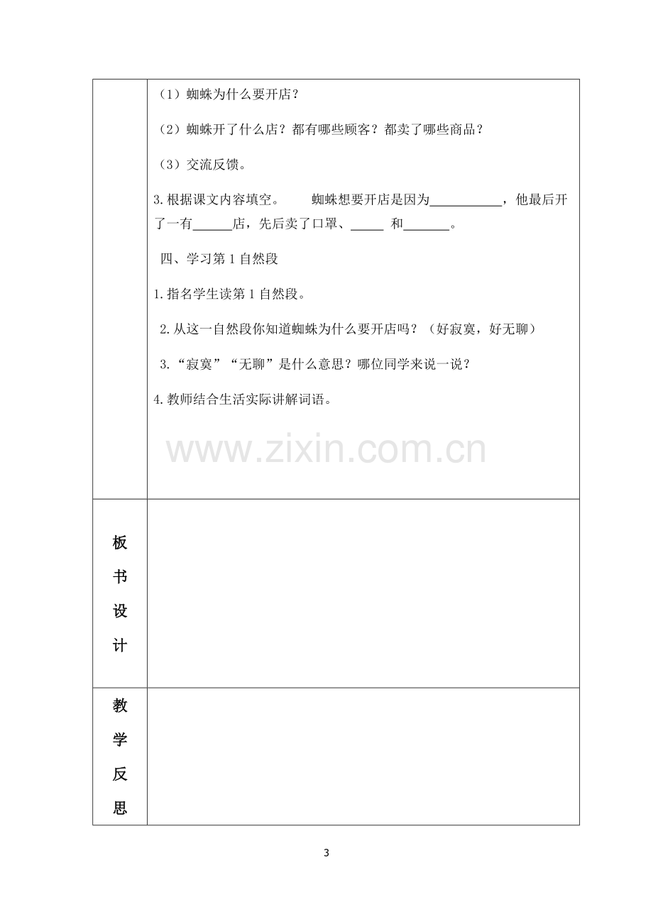 部编版二年级语文下册《蜘蛛开店》教学设计.doc_第3页