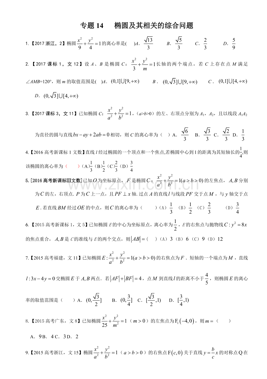 解析几何小题训练(2015-2017高考真题).doc_第1页