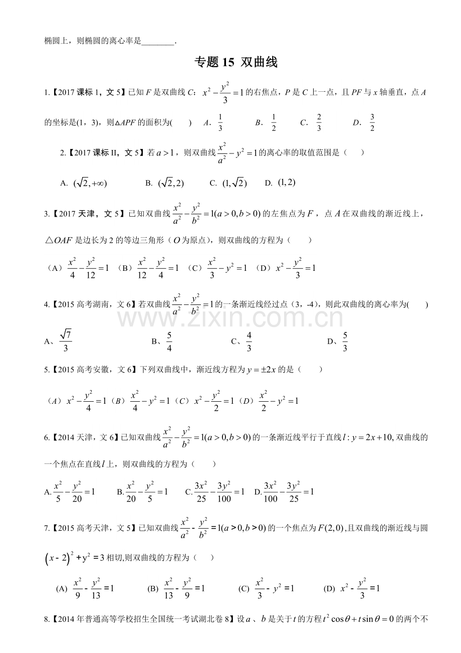 解析几何小题训练(2015-2017高考真题).doc_第2页