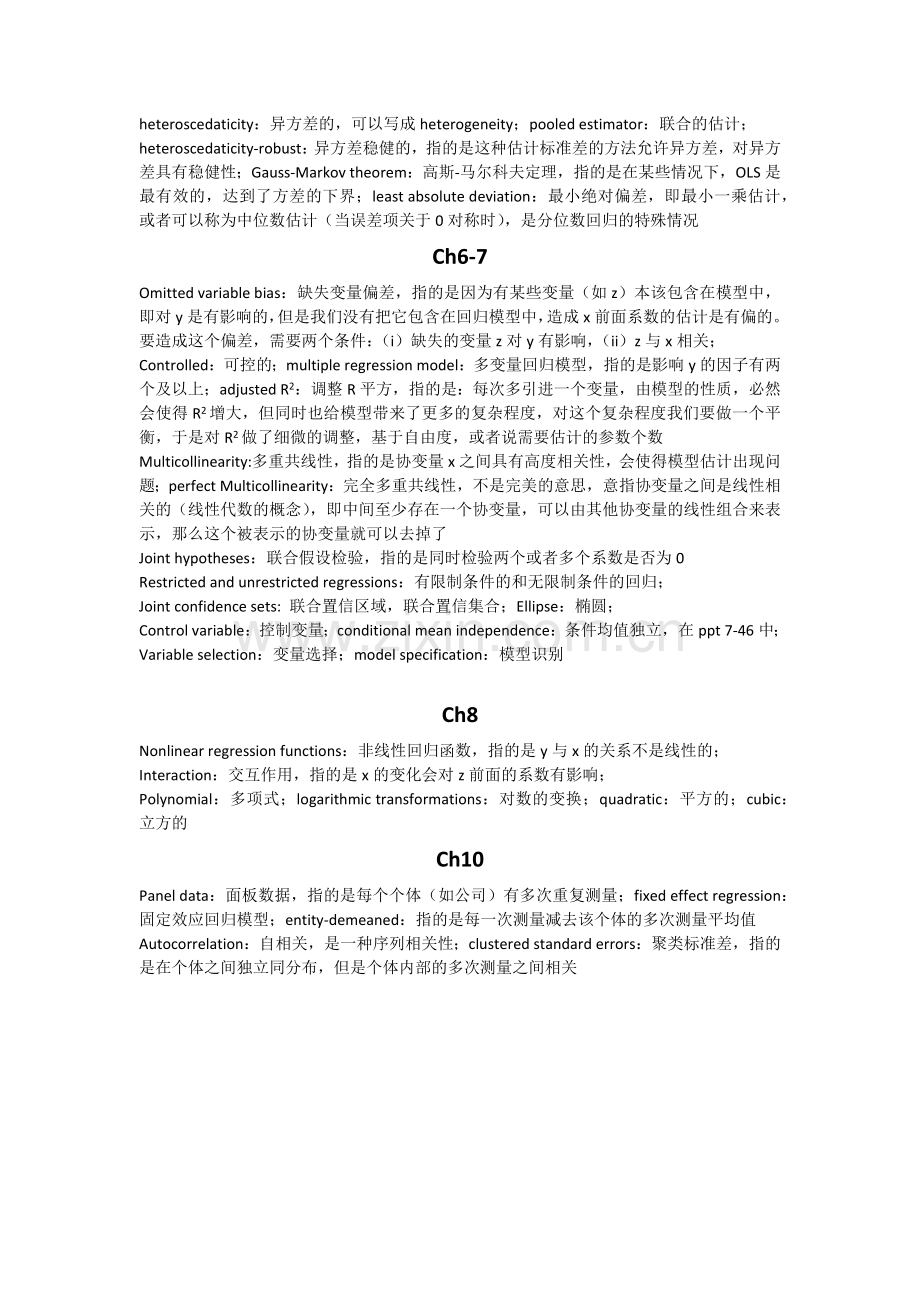 计量经济学Econometrics专业词汇中英文对照.doc_第2页