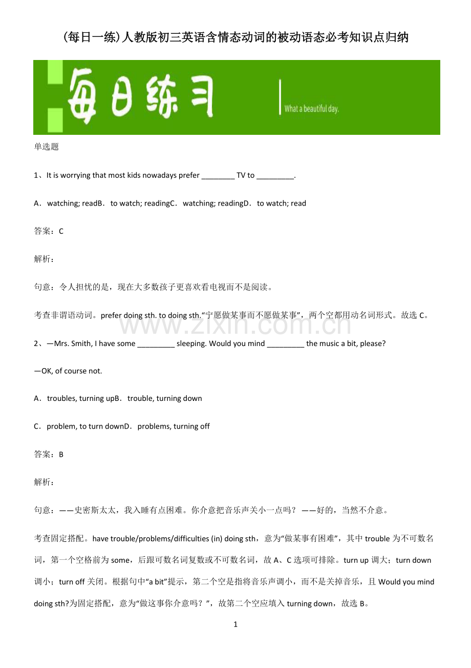 人教版初三英语含情态动词的被动语态必考知识点归纳.pdf_第1页