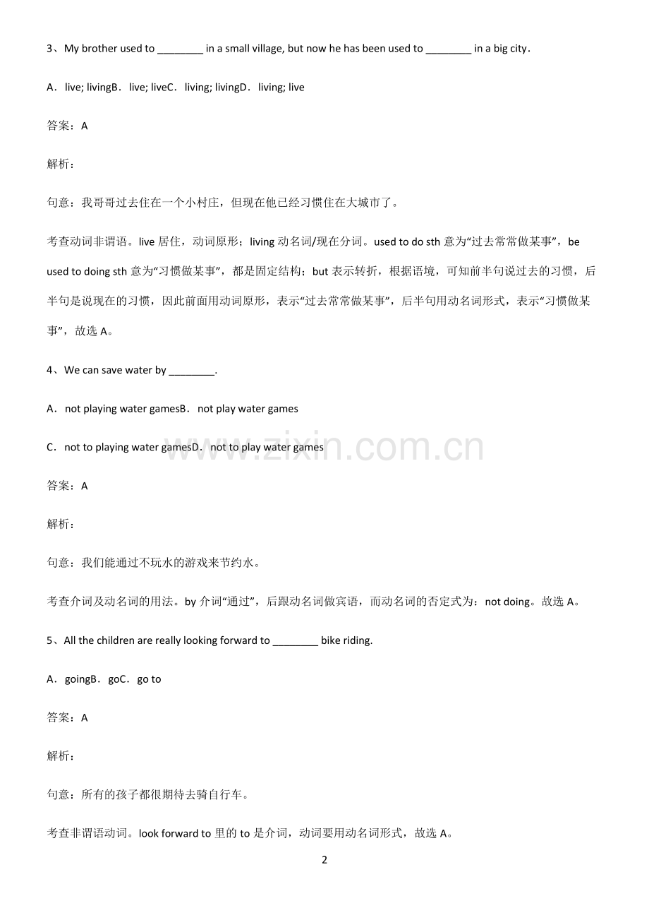 人教版初三英语含情态动词的被动语态必考知识点归纳.pdf_第2页