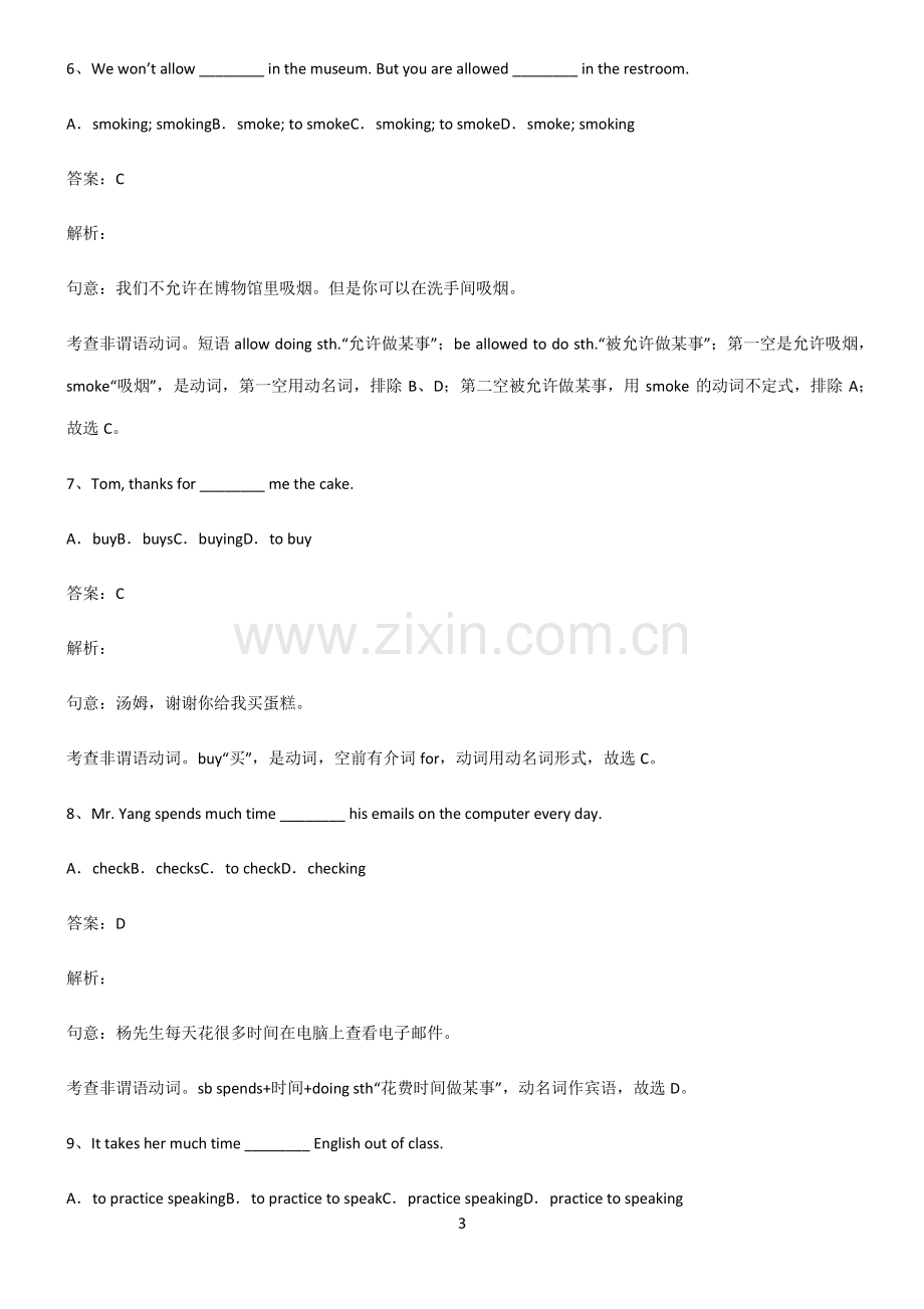 人教版初三英语含情态动词的被动语态必考知识点归纳.pdf_第3页