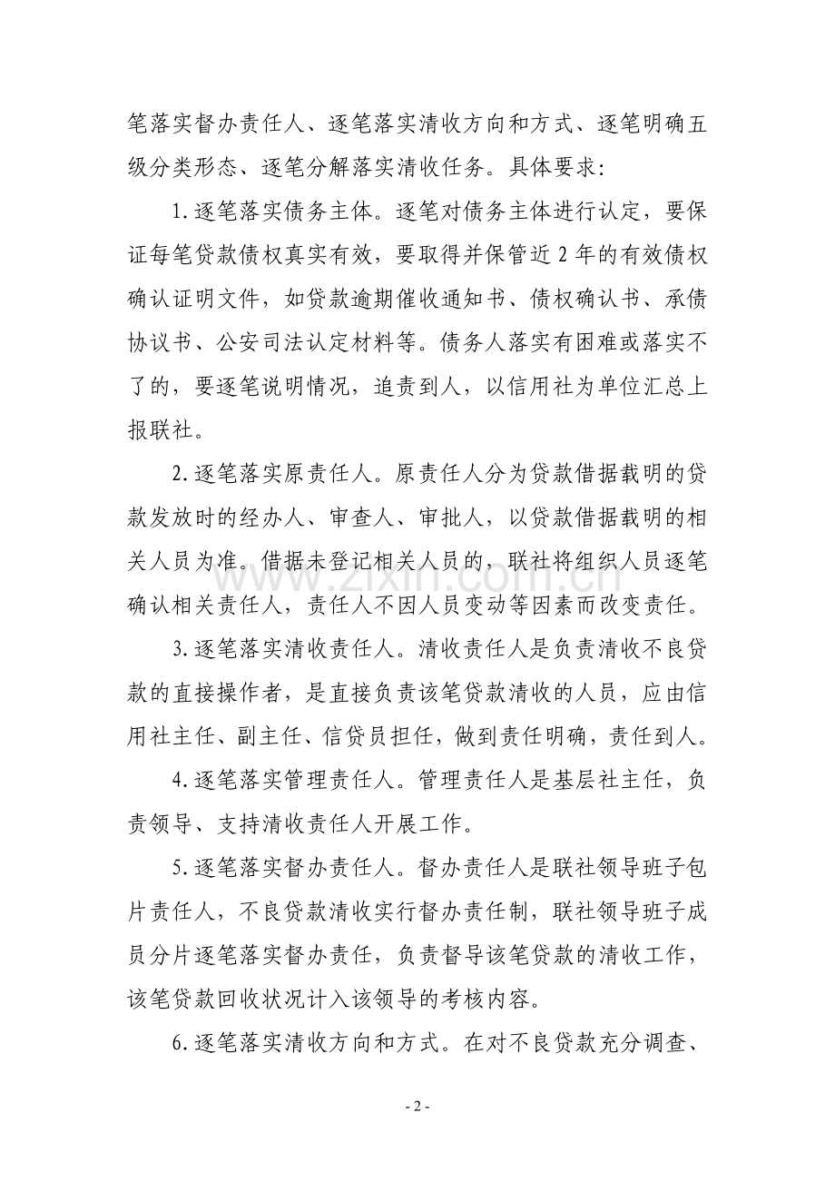 联社清收不良贷款管理办法.doc_第2页