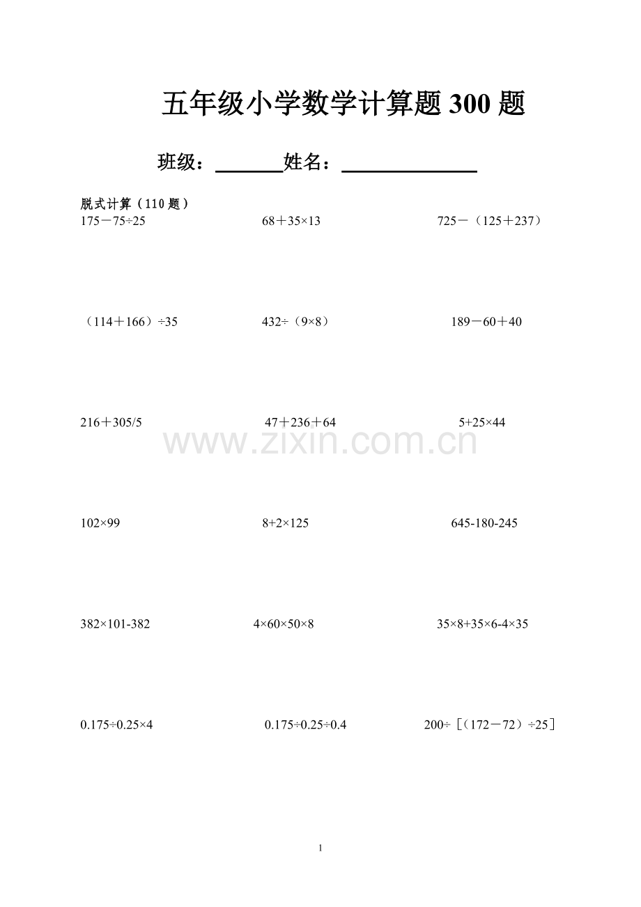 五年级小学数学计算题300题.doc_第1页