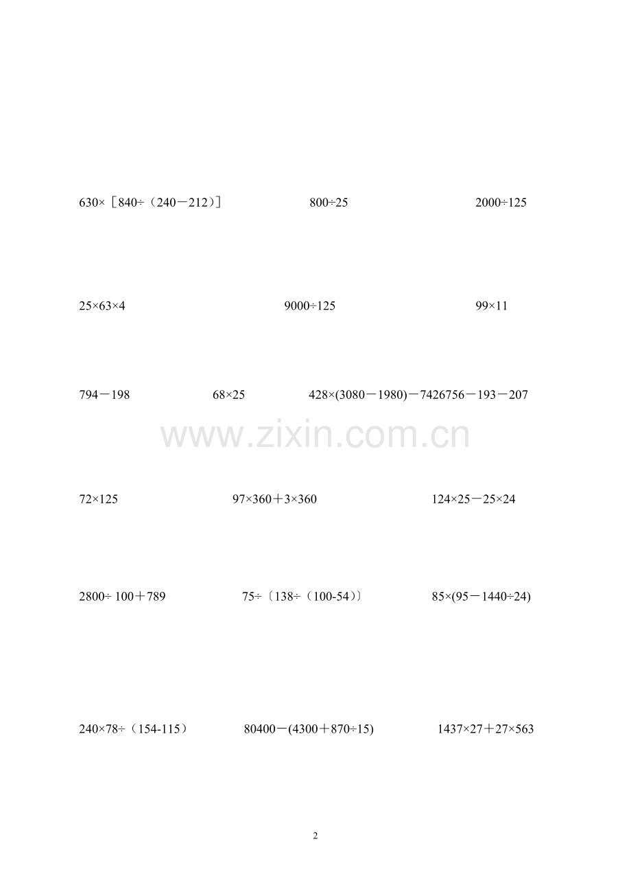 五年级小学数学计算题300题.doc_第2页