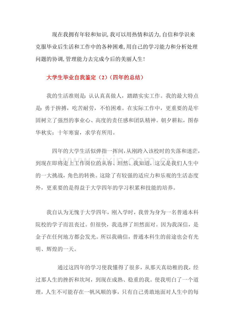 北海艺术设计职业学院大学生毕业自我鉴定范文(多篇).doc_第2页