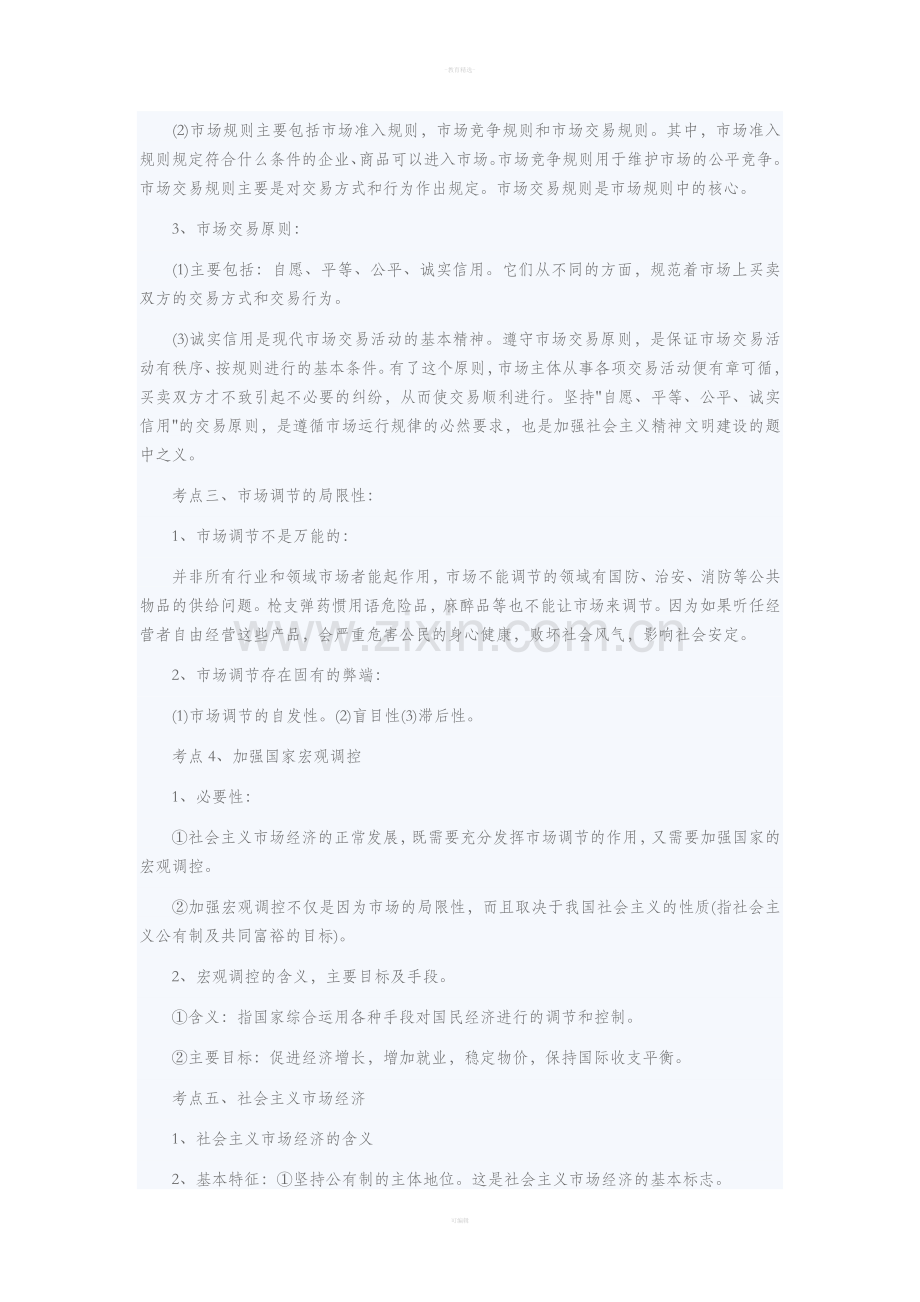 高一政治必修一第四单元知识点.doc_第2页