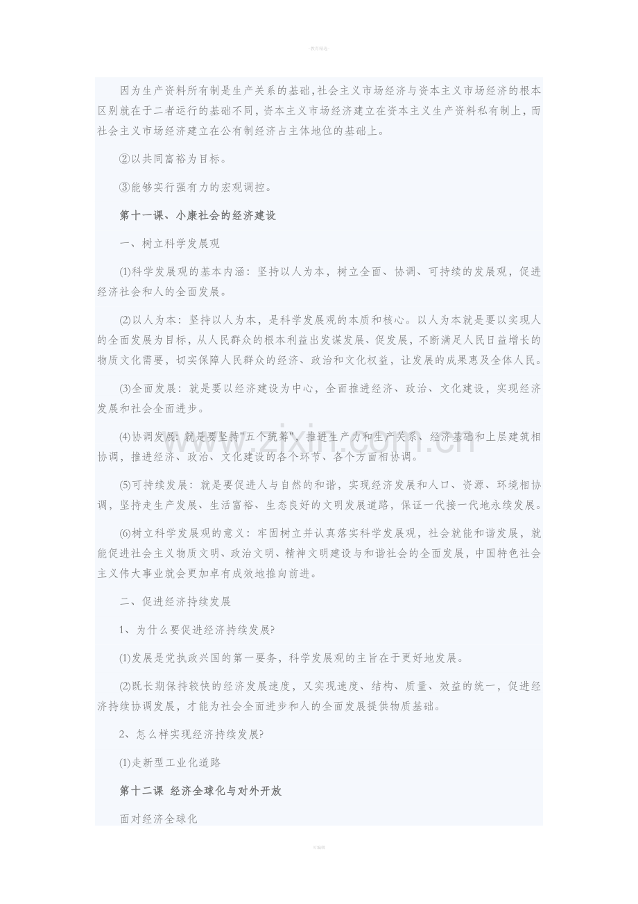 高一政治必修一第四单元知识点.doc_第3页