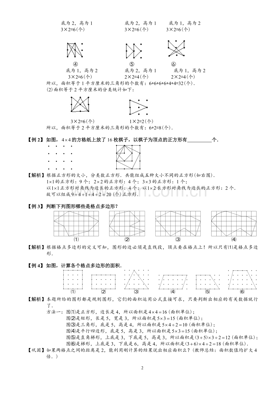 4-2-1格点型面积.题库教师版.doc_第2页