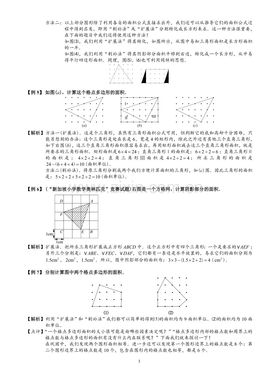 4-2-1格点型面积.题库教师版.doc_第3页