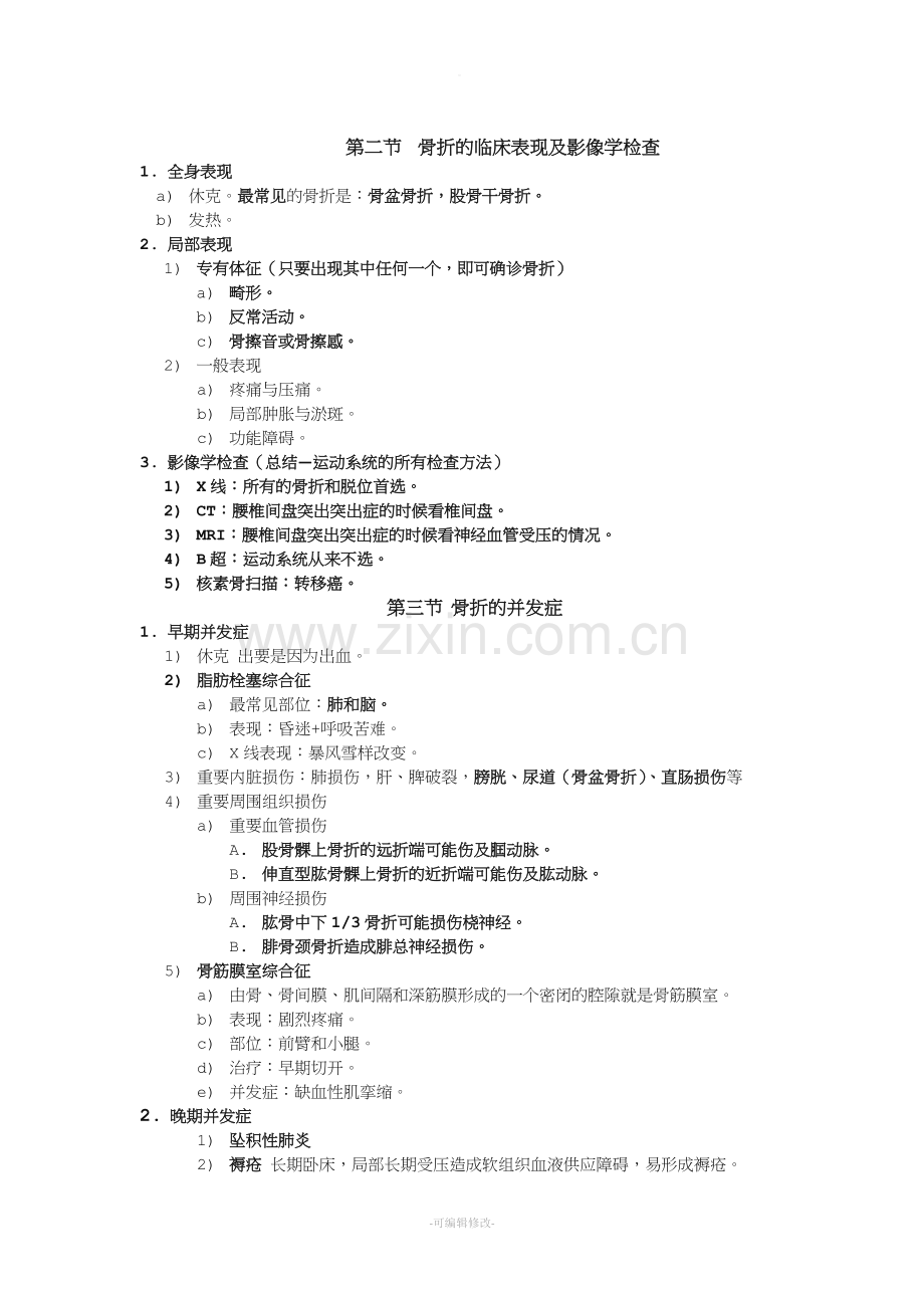 运动系统复习资料.doc_第2页