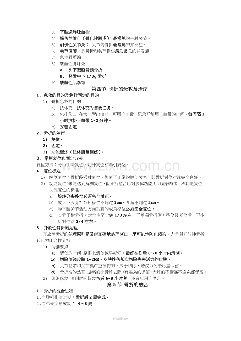 运动系统复习资料.doc_第3页