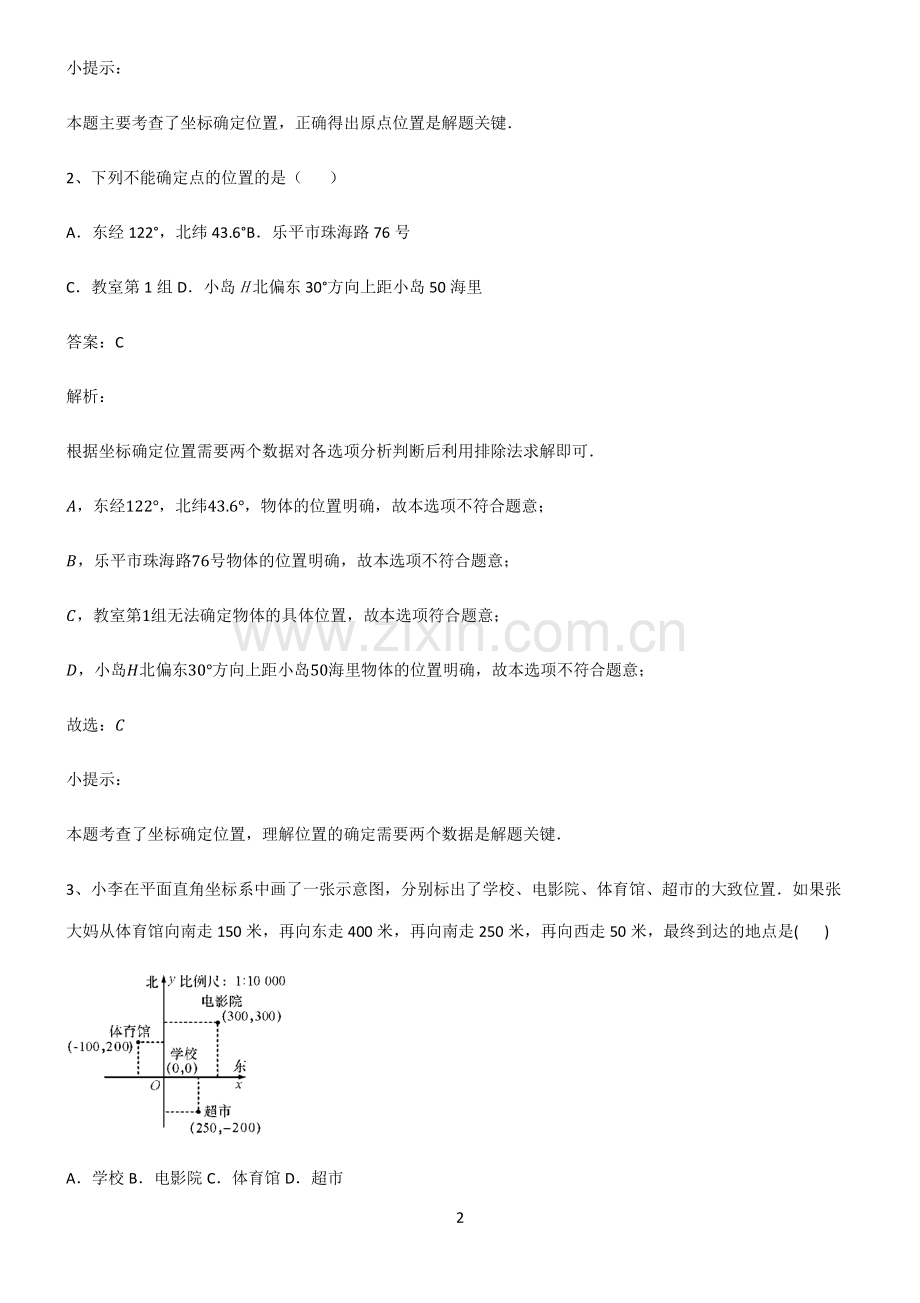 通用版初中数学函数坐标方法的简单应用考点精题训练.pdf_第2页