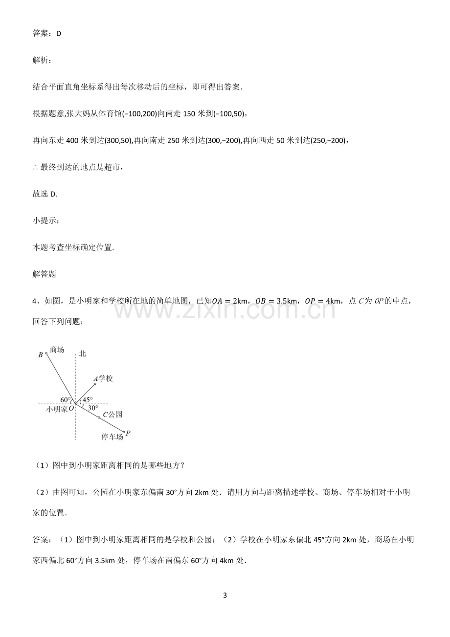 通用版初中数学函数坐标方法的简单应用考点精题训练.pdf_第3页