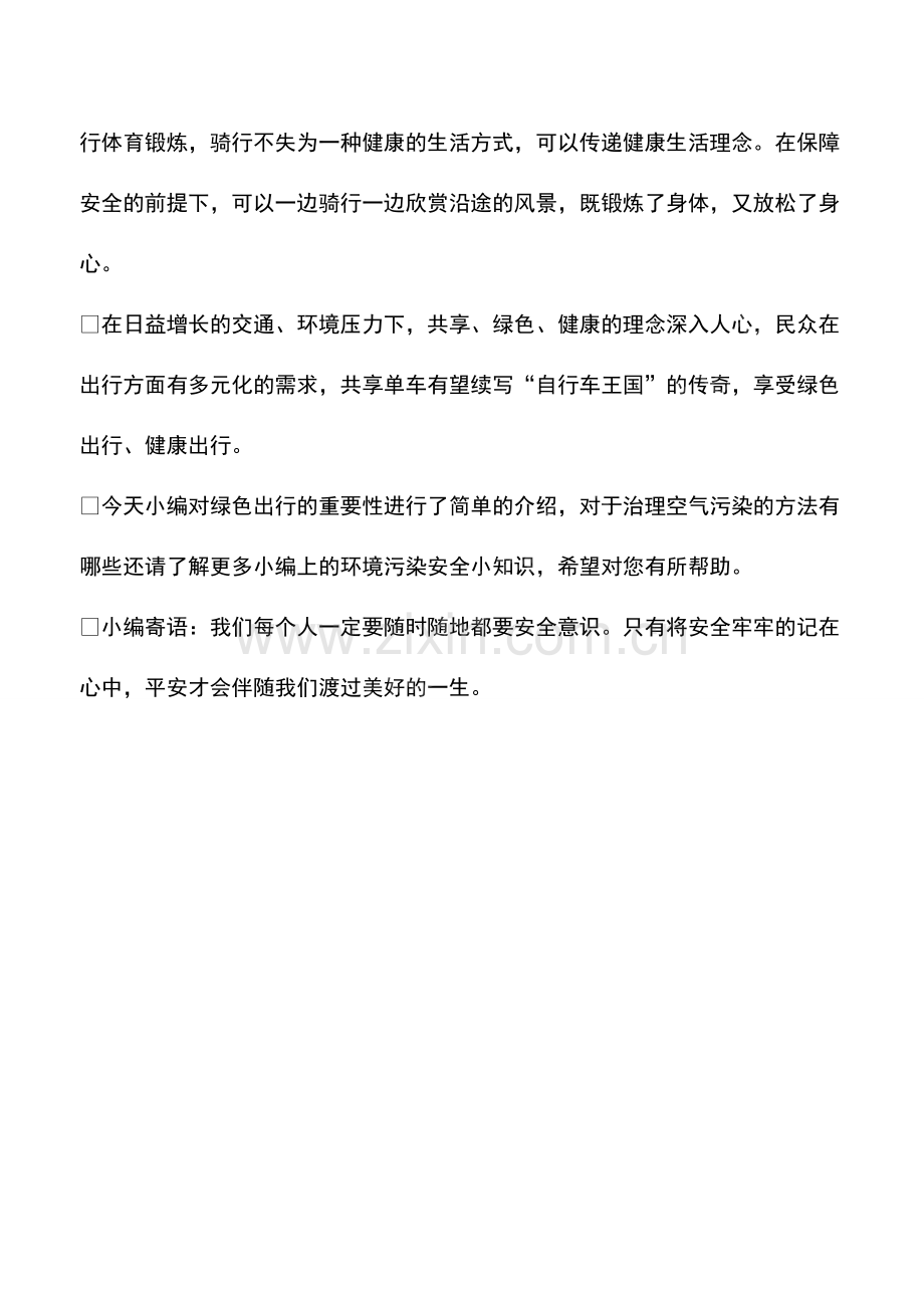 绿色出行的重要性.pdf_第2页