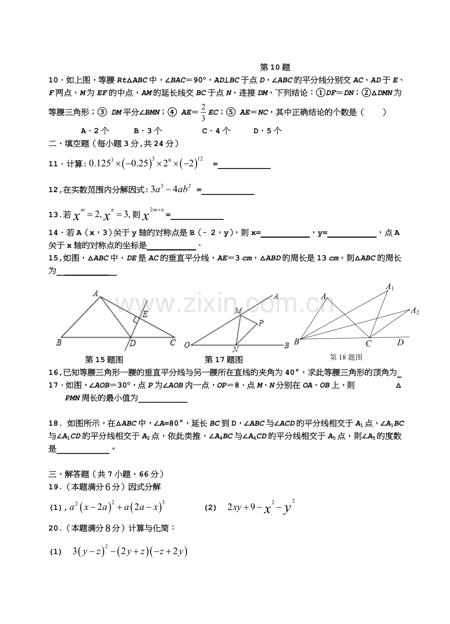 北师大版2017-2018学年度上学期期末考试八年级数学试卷(含答案).doc_第2页