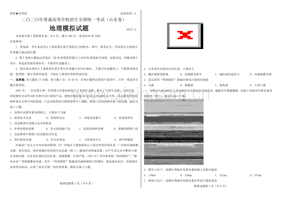 地理模拟试题.doc_第1页