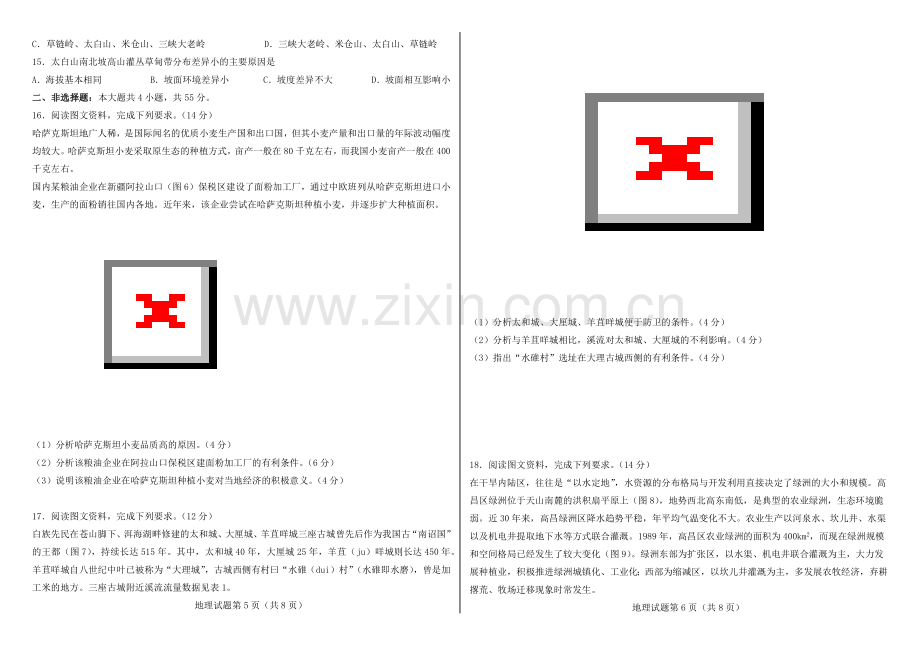 地理模拟试题.doc_第3页