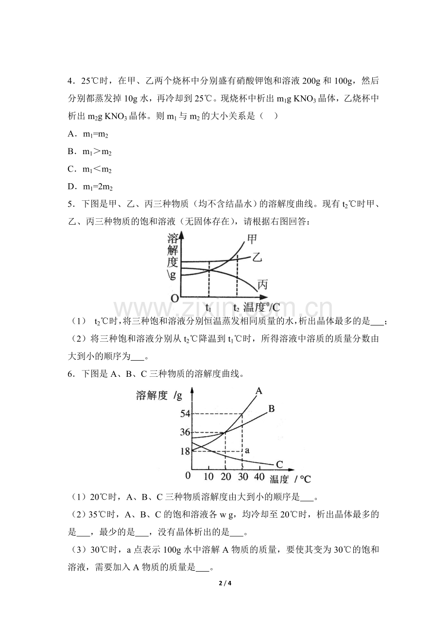 《物质的溶解性》拔高练习.doc_第2页