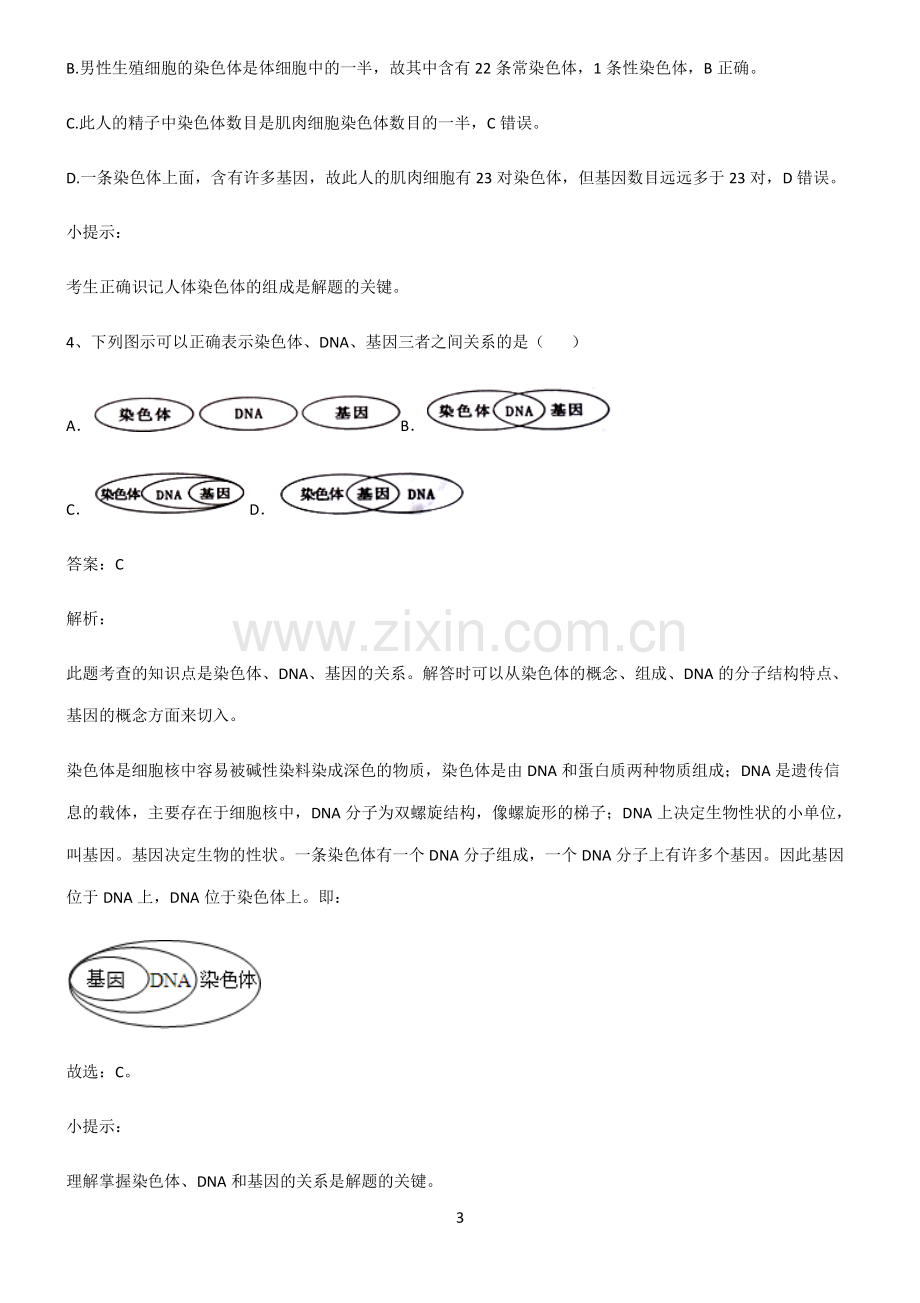 2022届初中生物生物圈中生命延续重点易错题.pdf_第3页