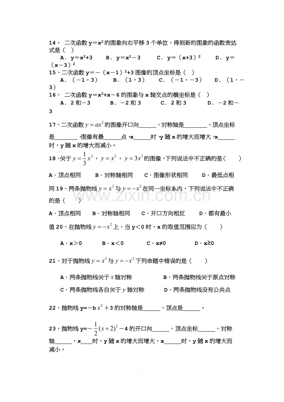 二次函数练习顶点式练习题.doc_第2页