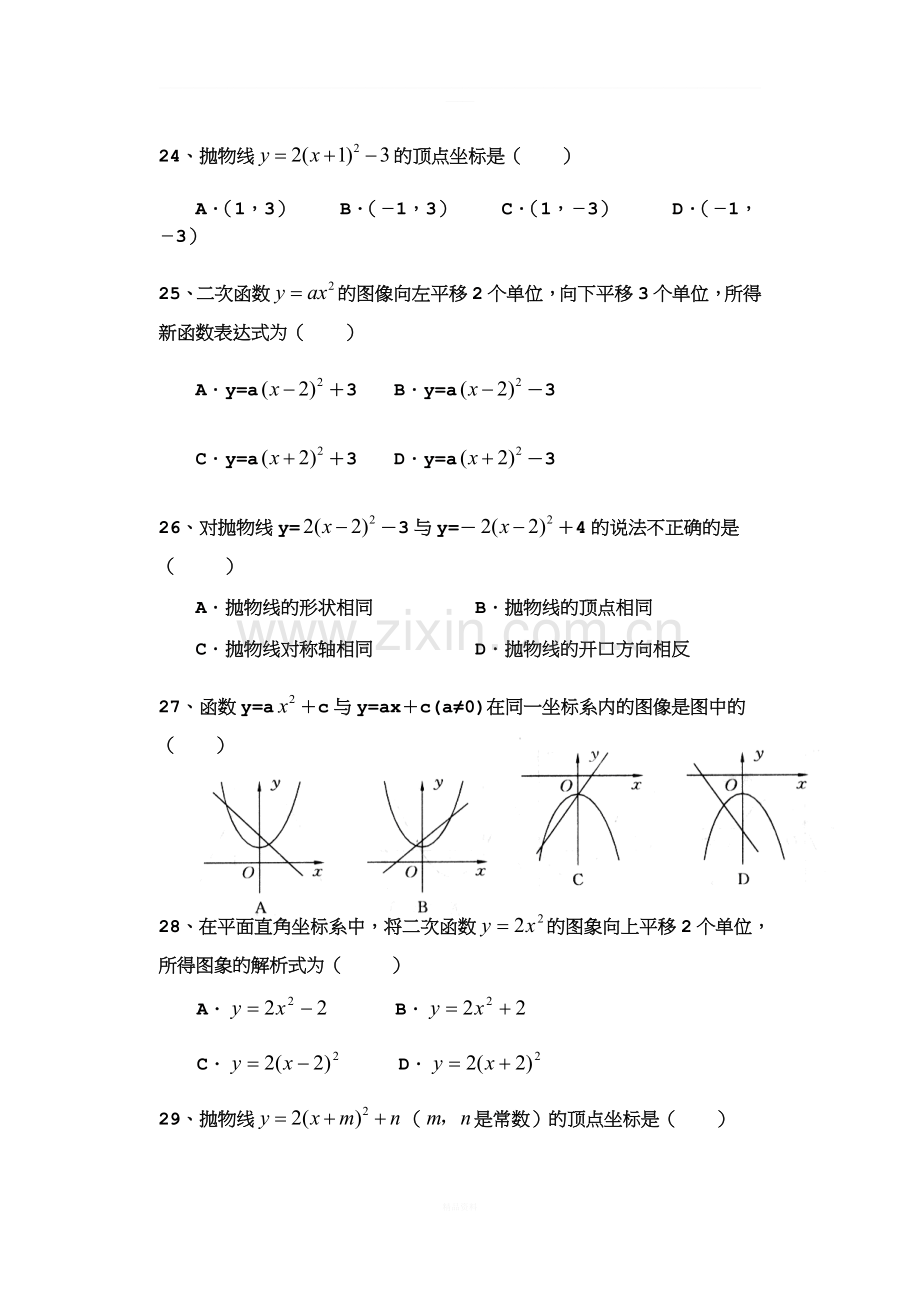 二次函数练习顶点式练习题.doc_第3页