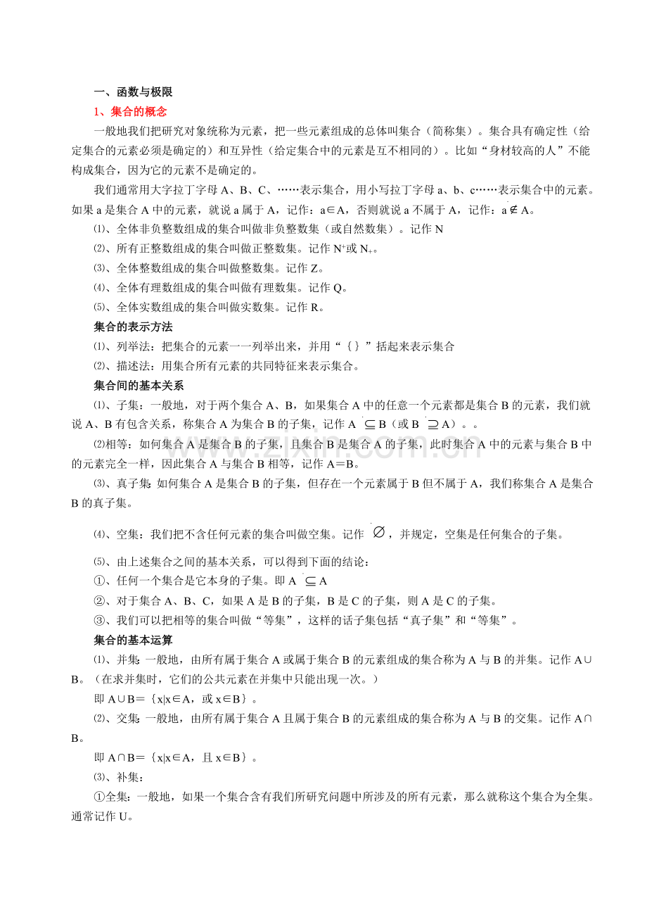 高等数学教材.doc_第2页