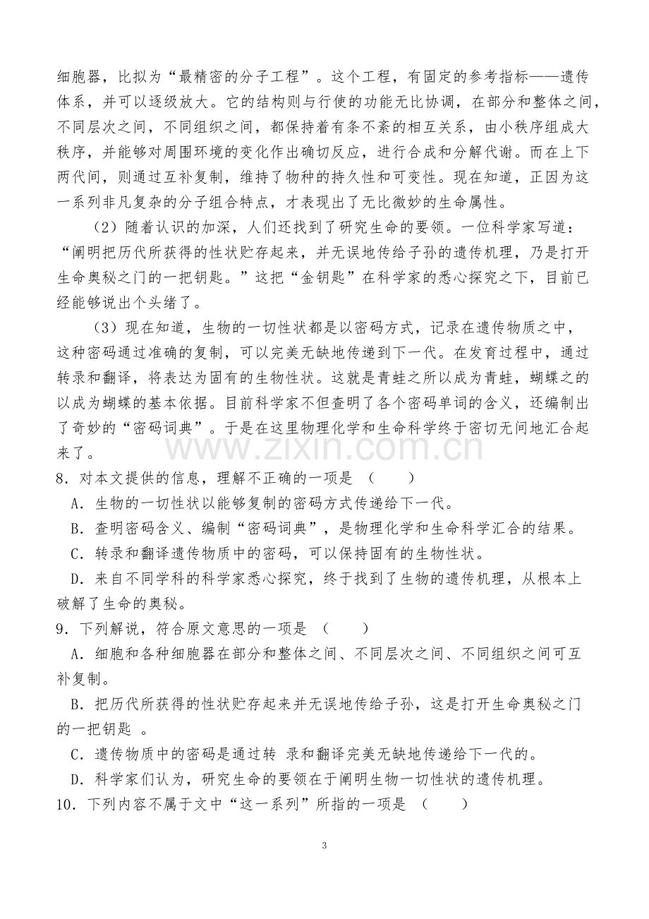 重庆对口升学语文模拟一附答案(人教版).doc_第3页