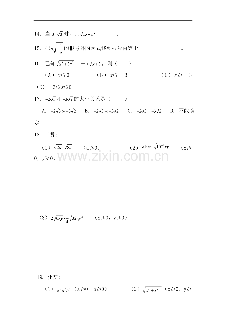 八年级数学二次根式的乘除法练习题.doc_第3页