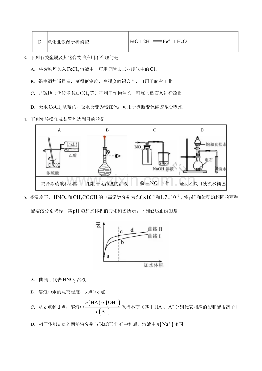 2019年天津卷理综化学高考真题文档版(含答案).doc_第2页