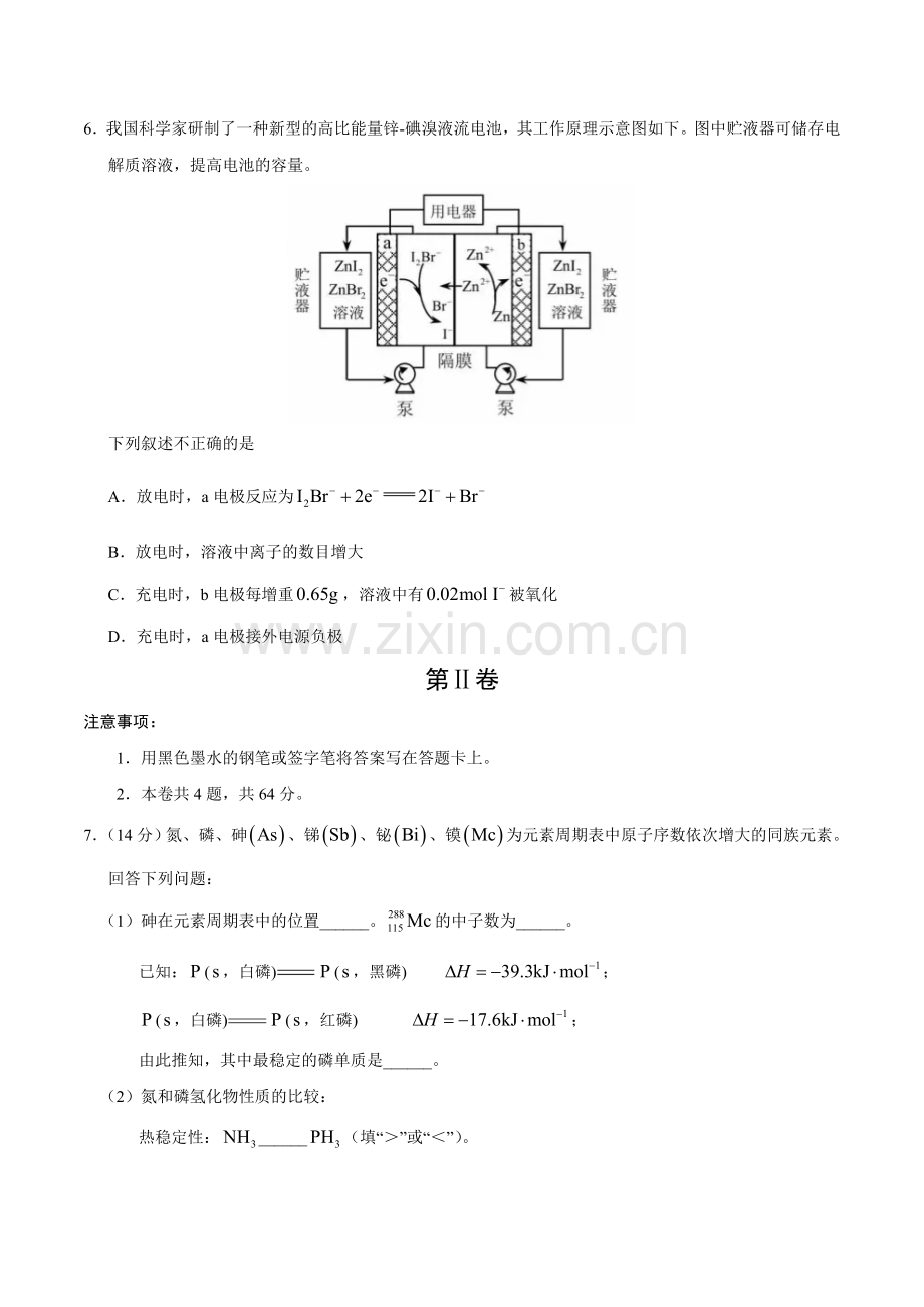 2019年天津卷理综化学高考真题文档版(含答案).doc_第3页