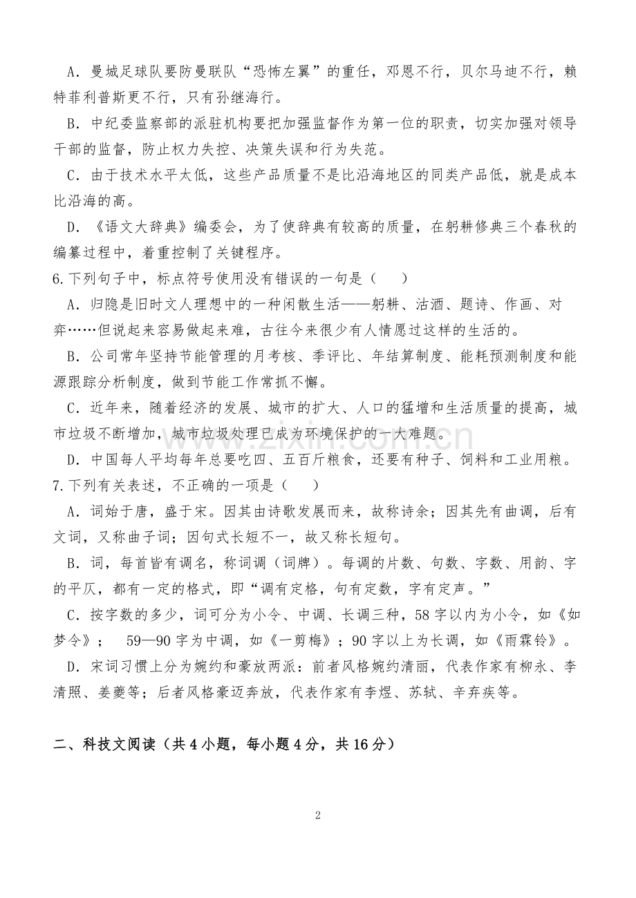 重庆对口升学语文模拟五(试卷).doc_第2页