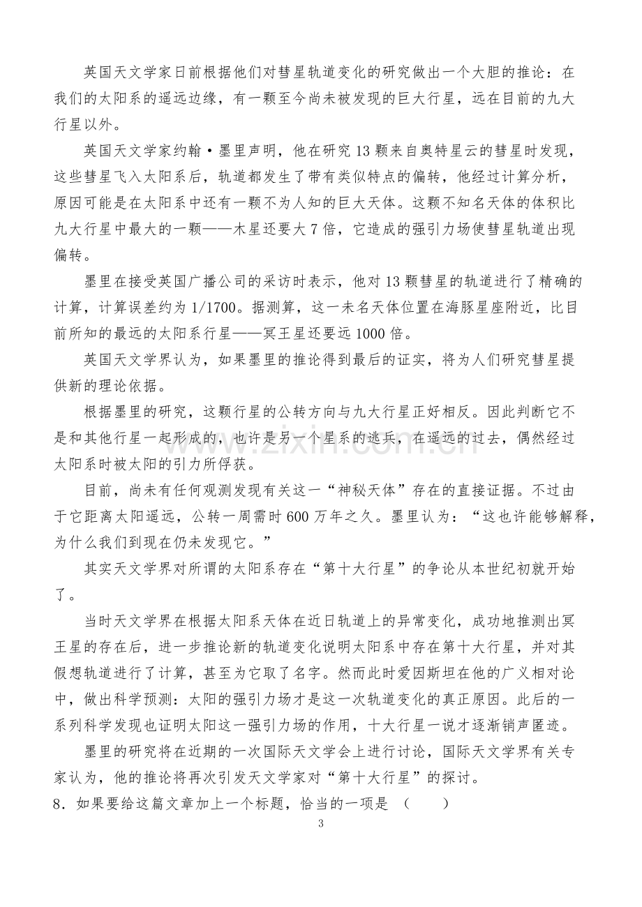 重庆对口升学语文模拟五(试卷).doc_第3页