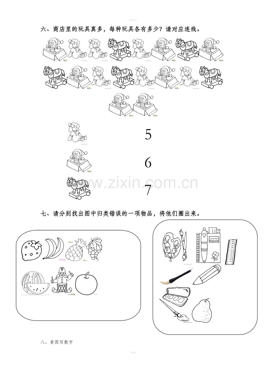 幼儿园中班数学练习题(1)---副本.doc_第3页