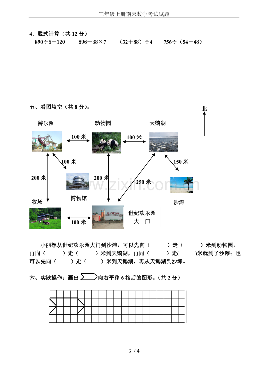 三年级上册期末数学考试试题.doc_第3页