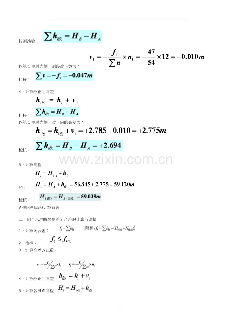 高差闭合差计算.doc_第3页