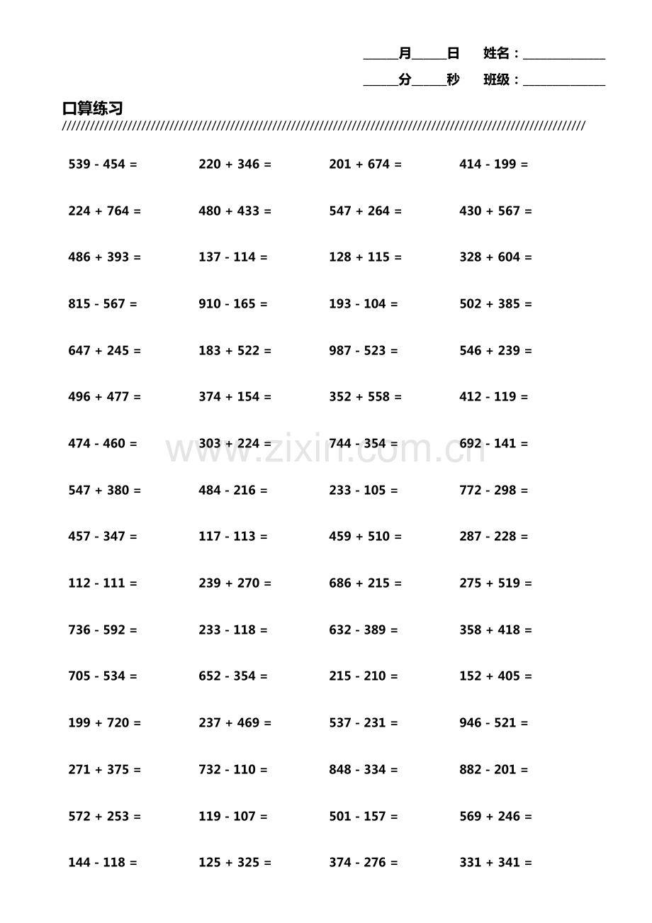 小学生加减法口算题800题横式竖式各400题第8853期.pdf_第1页