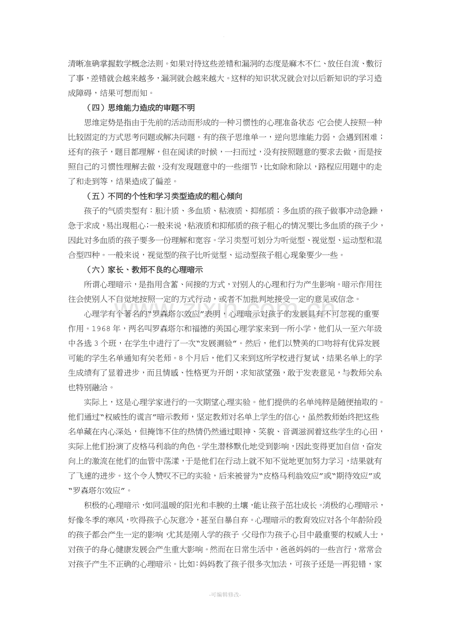 孩子粗心大意的本质原因.doc_第2页