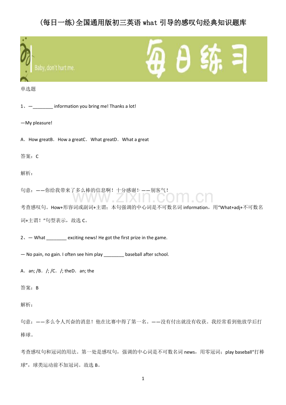 全国通用版初三英语what引导的感叹句经典知识题库.pdf_第1页