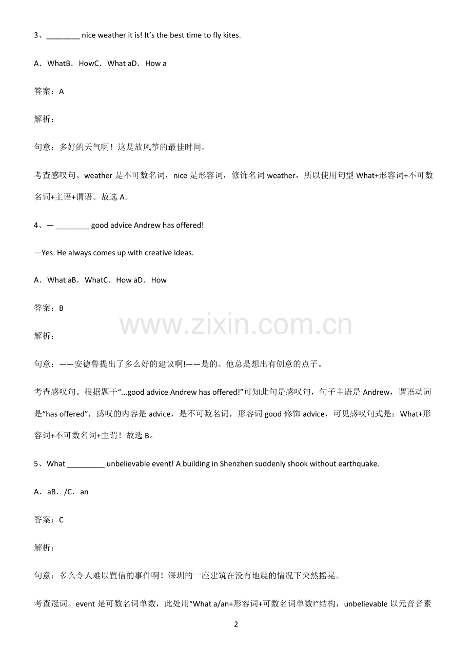 全国通用版初三英语what引导的感叹句经典知识题库.pdf_第2页