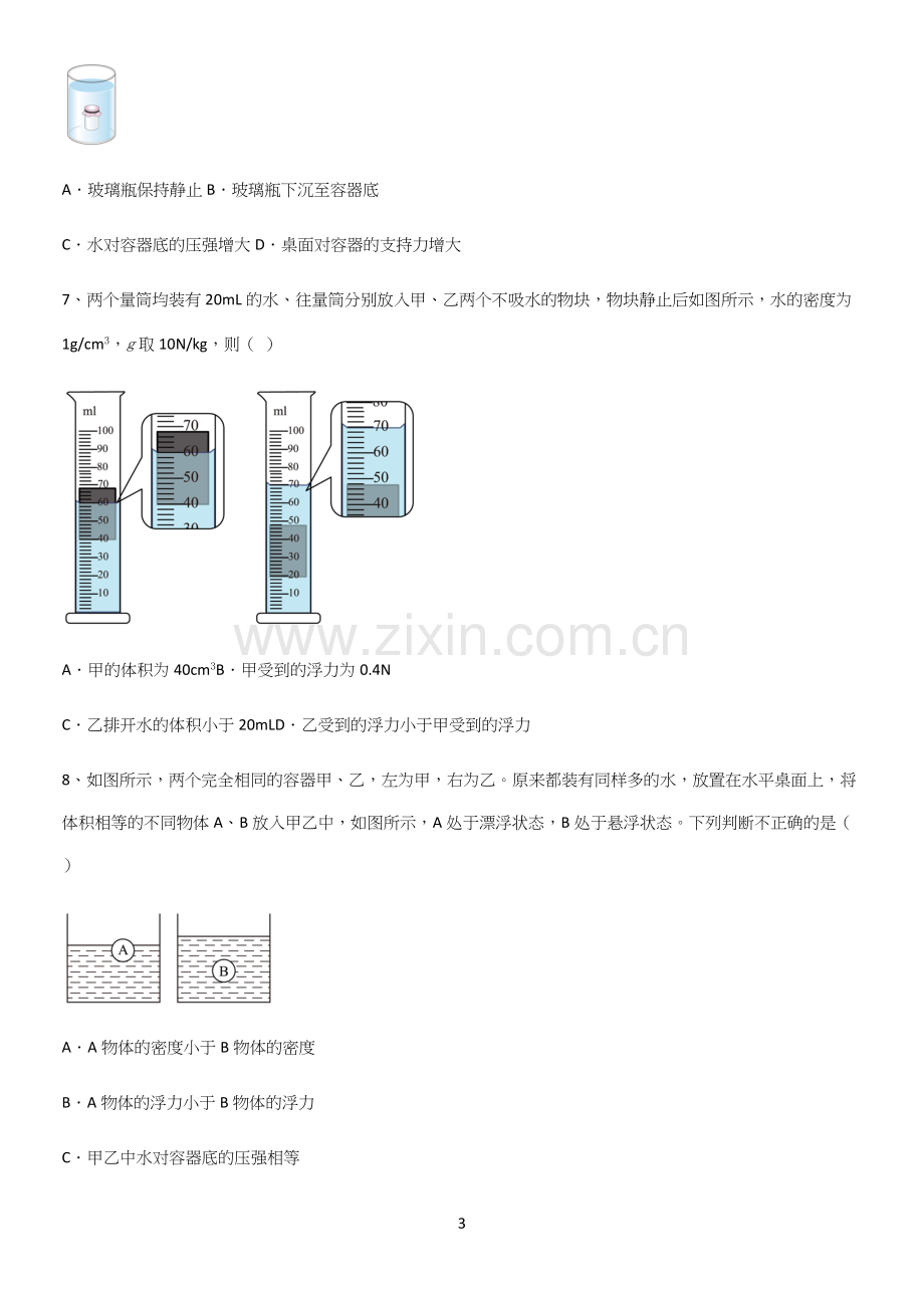 通用版初中物理八年级物理下册第十章浮力基础知识手册.docx_第3页