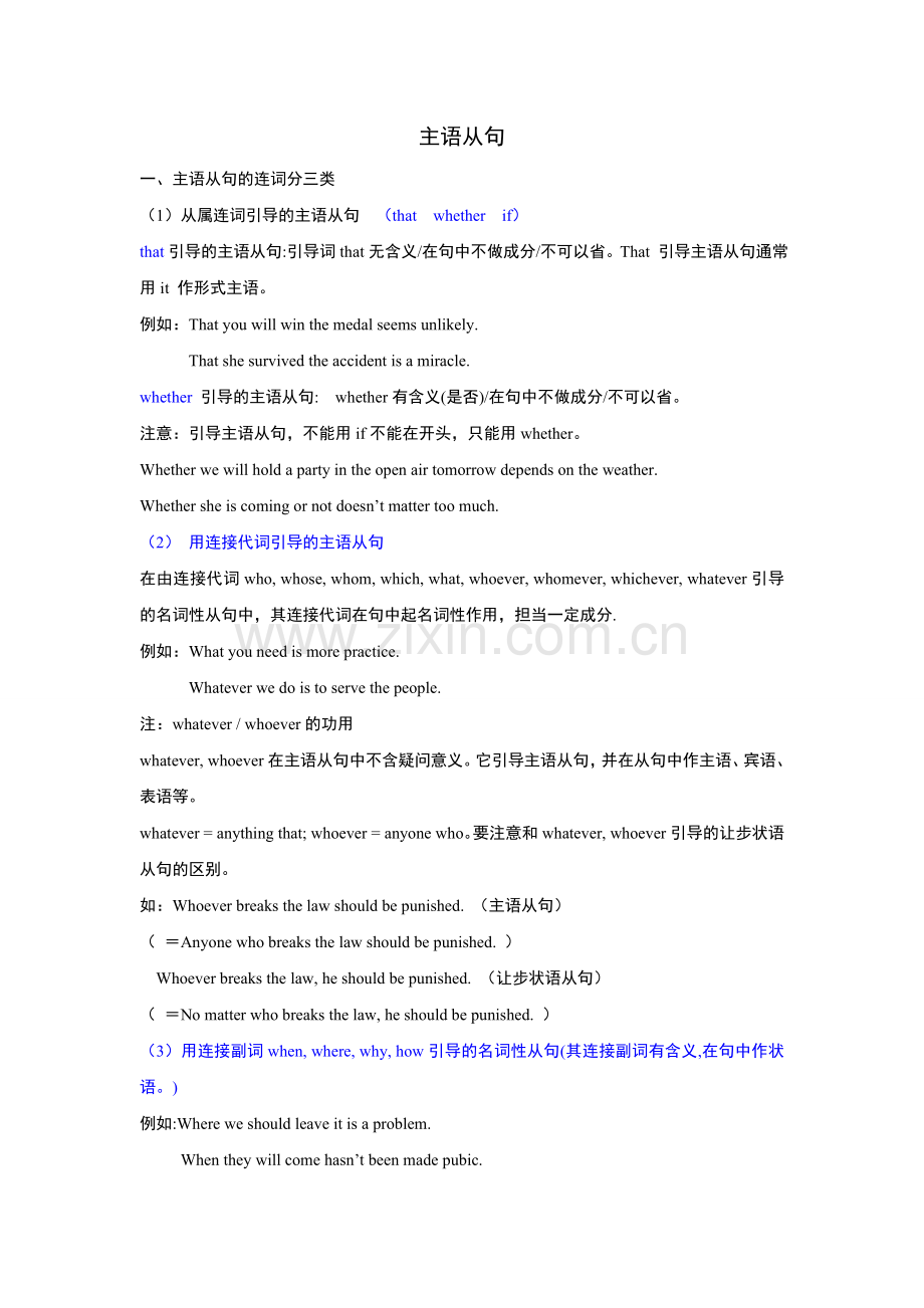 主语从句讲解及其练习.doc_第1页