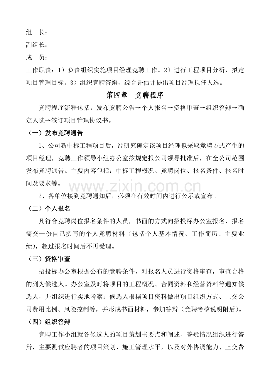 项目经理竞聘实施办法.doc_第2页