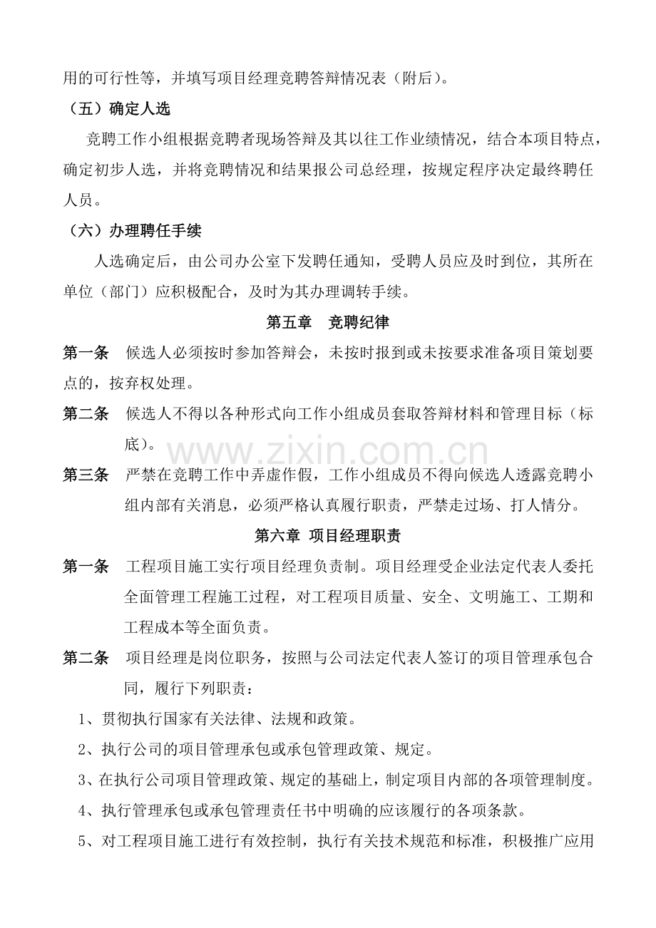 项目经理竞聘实施办法.doc_第3页