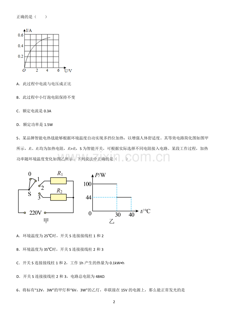 (文末附答案)2022届八年级物理第十八章电功率基础知识手册.pdf_第2页