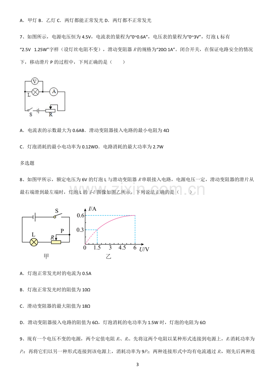 (文末附答案)2022届八年级物理第十八章电功率基础知识手册.pdf_第3页